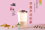 芋圆芋泥奶茶