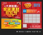 家居建材宣传单