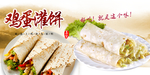 鸡蛋灌饼