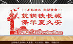 国防文化墙