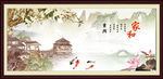 家和业兴