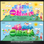 亲子活动