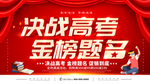 高考海报 金榜题名