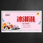 冰淇淋