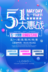 故障风五一海报