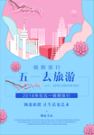 五一去旅游