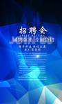 招聘海报策划