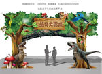 侏罗纪门头