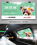 冰淇淋灯箱海报展板展架挂画单页
