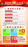 森林防火