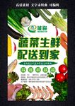 蔬菜配送 蔬果 农业展板