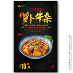 萝卜牛杂海报