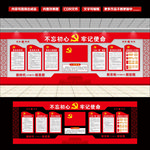 党员室设计
