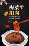 梅菜扣肉
