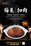 梅菜扣肉
