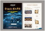 中式 地产 修稿 提案 VI