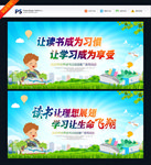 学校展板 读书