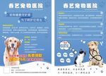宠物店彩页