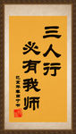 办公室字画 家居装饰字画 书法