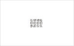 大写数字字体设计