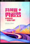 创业海报