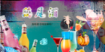 鸡尾酒
