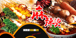 麻辣烫