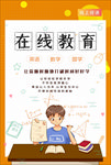 在线教育