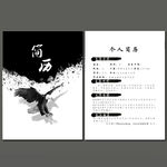 个人简历模板