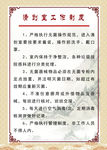 清创室制度 清创室流程 制度牌