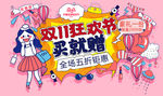双十一狂欢节卡通海报