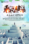 企业文化海报
