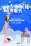 家政招聘海报