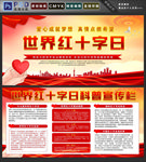 红十字日