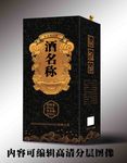 白酒包装