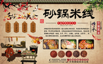 砂锅米线