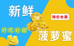 菠萝蜜