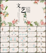 文艺工作总结汇报ppt模板