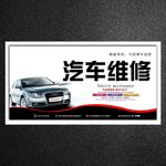汽车维修