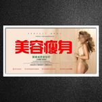 美容瘦身