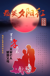 最美夕阳红 养老院