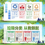 垃圾分类 从我做起