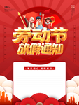 劳动节放假通知