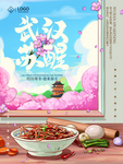武汉苏醒