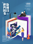 世界图书版权日