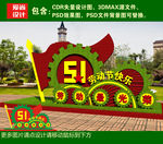 五一美陈
