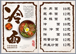 冷面菜单