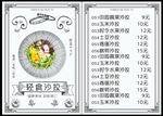 沙拉菜单