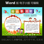 word版电子小报五一劳动节