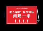 学校有序排队